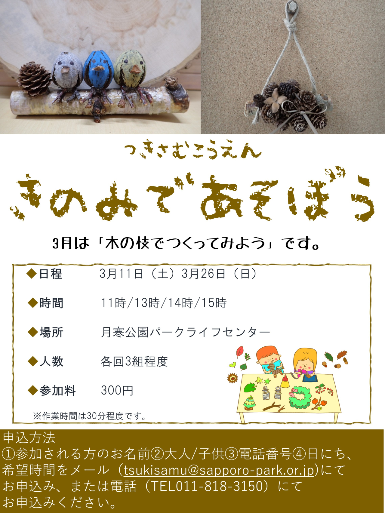 きのみであそぼうチラシ