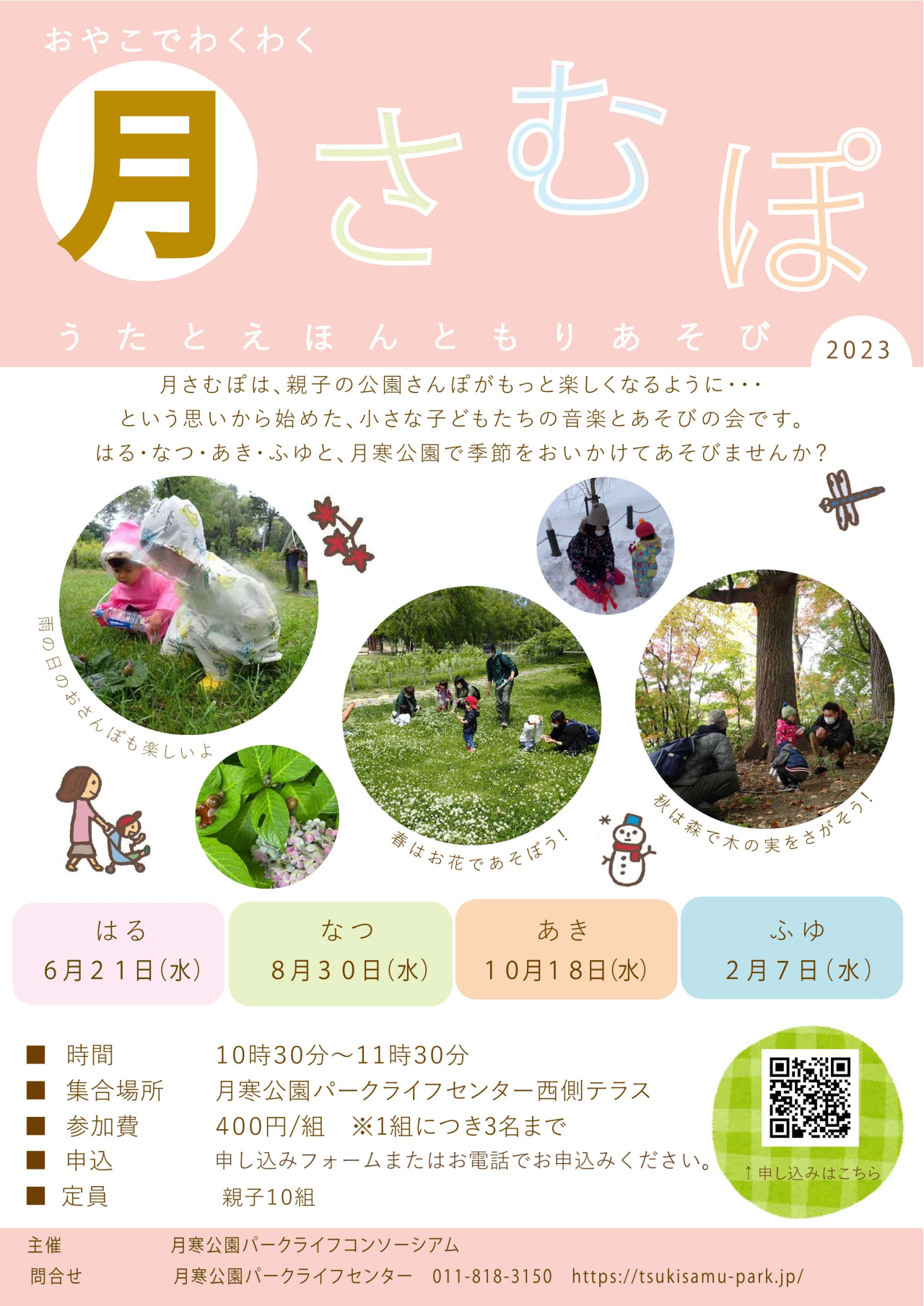 ★月さむぽチラシ2023