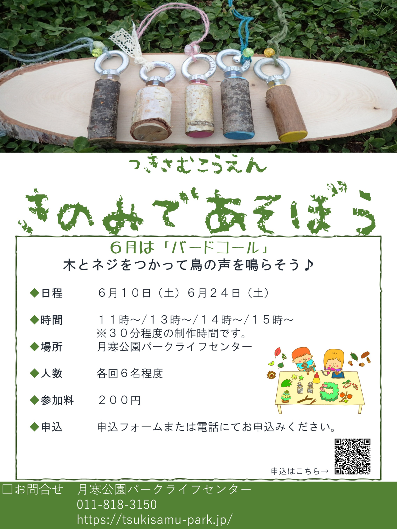 きのみであそぼうチラシ