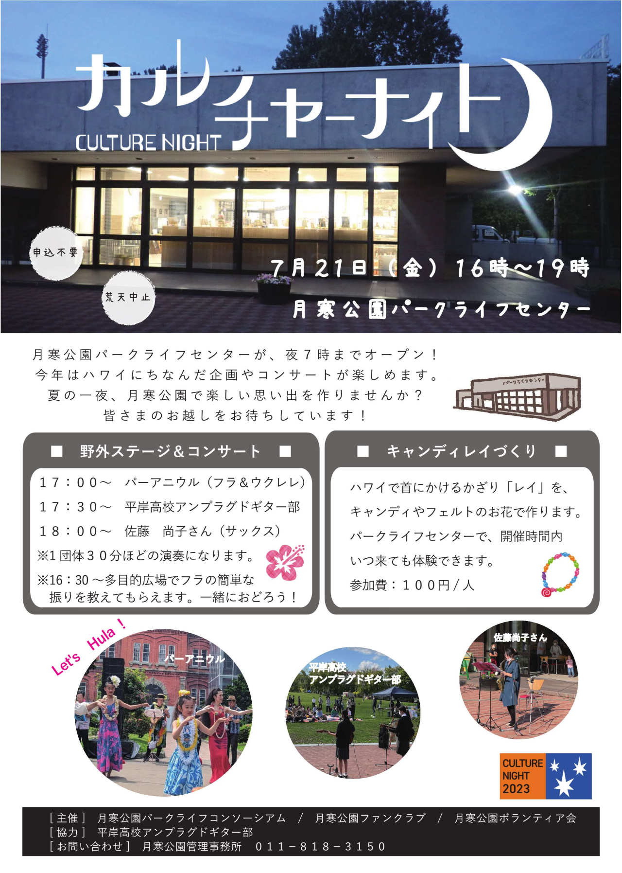 カルチャーナイトチラシ