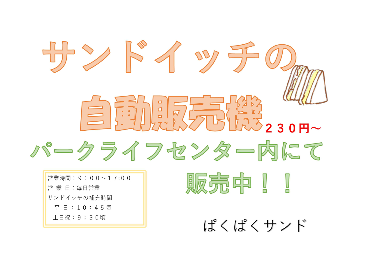 自販機販売ちらし