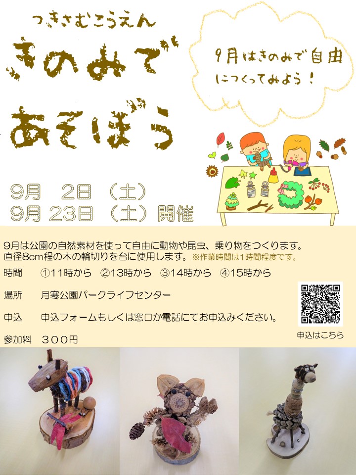 きのみであそぼう