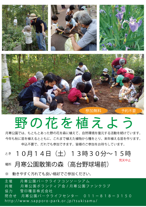 別紙1_野の花チラシ