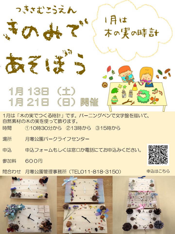 きのみであそぼう