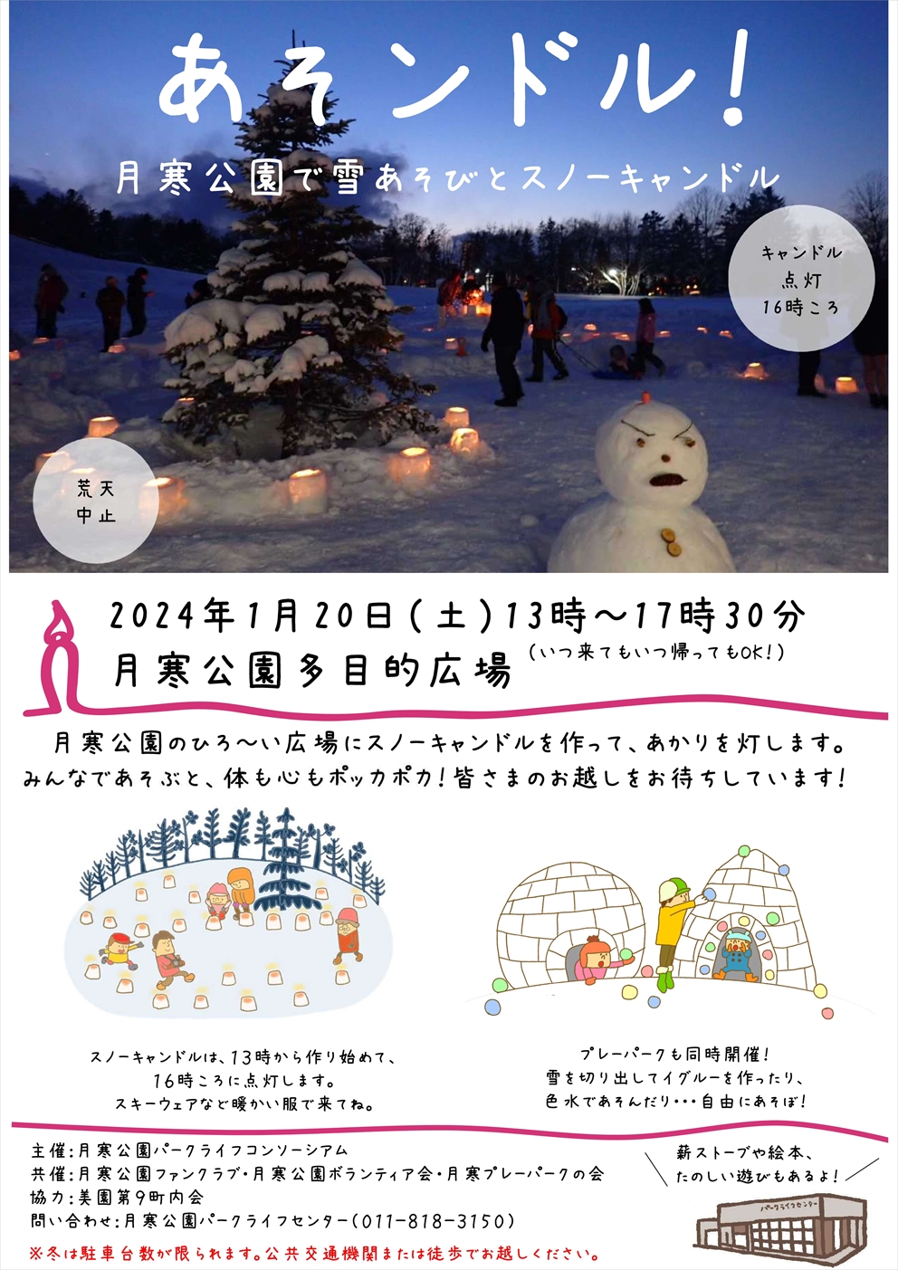 あそンドル2024チラシ_R