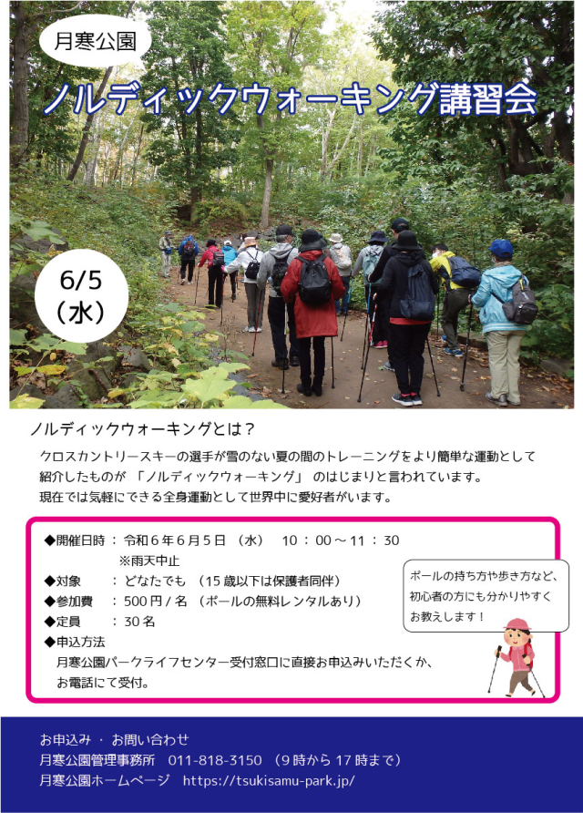 ノルディックウォーキング講習会の様子