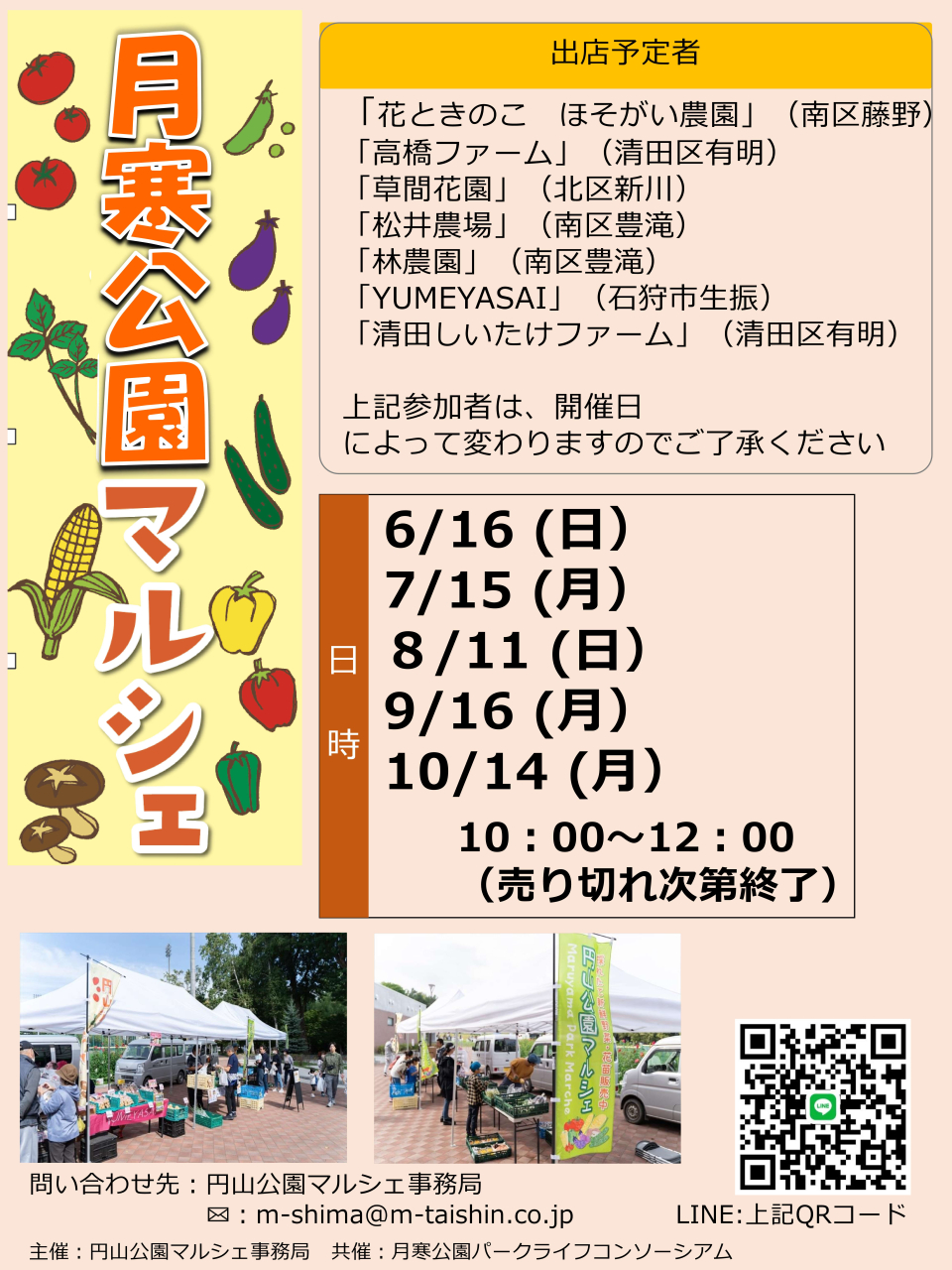 01_月寒公園マルシェチラシ表2024