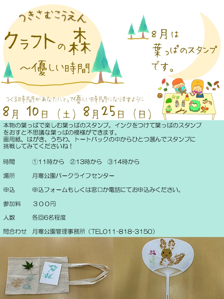 クラフトの森～優しい時間