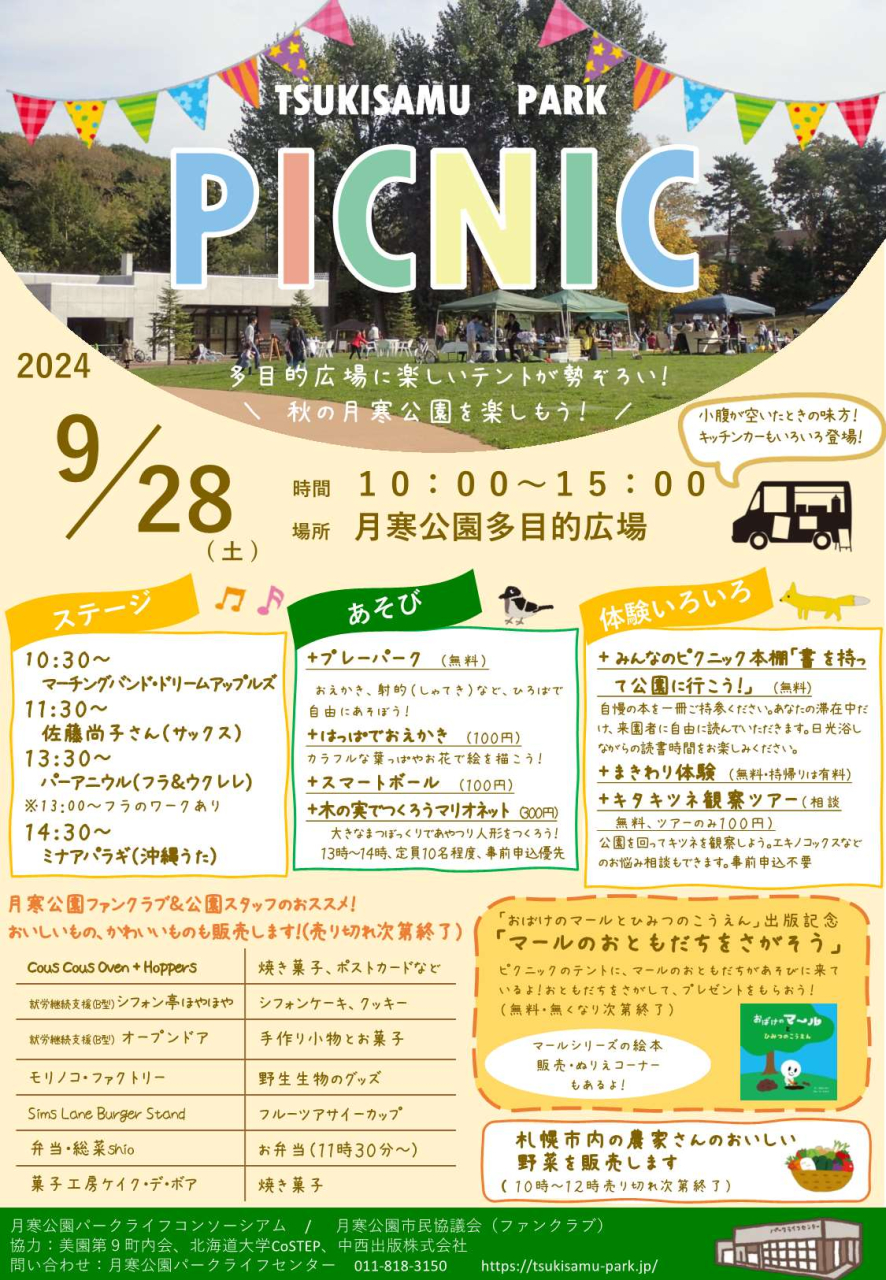 ☆ピクニック2024チラシ