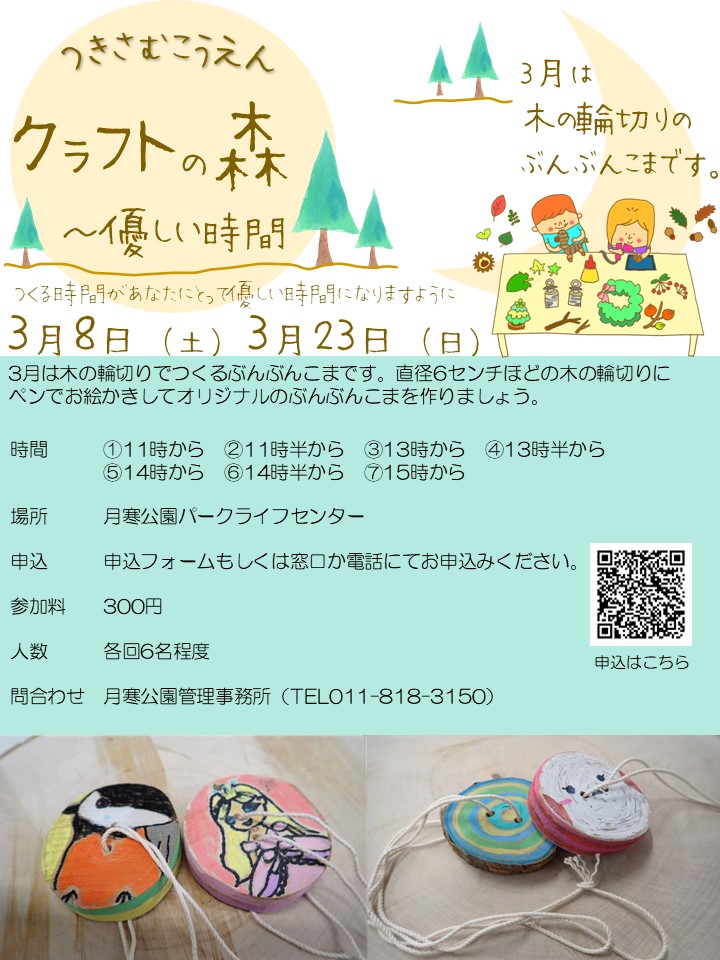 クラフトの森～優しい時間