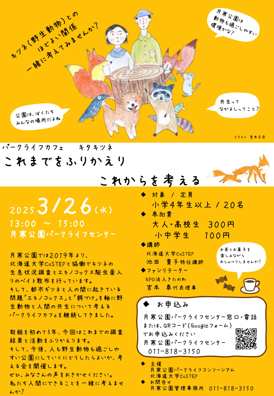 パークライフカフェ2024チラシ0219