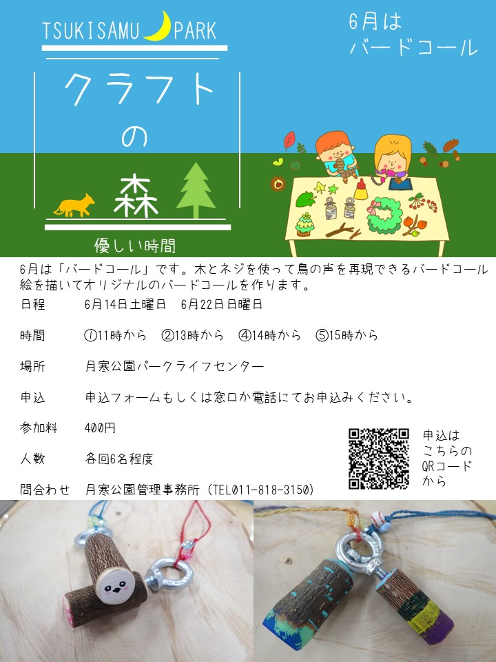 2025クラフトの森