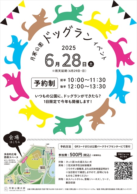 別紙2_ポスター_R