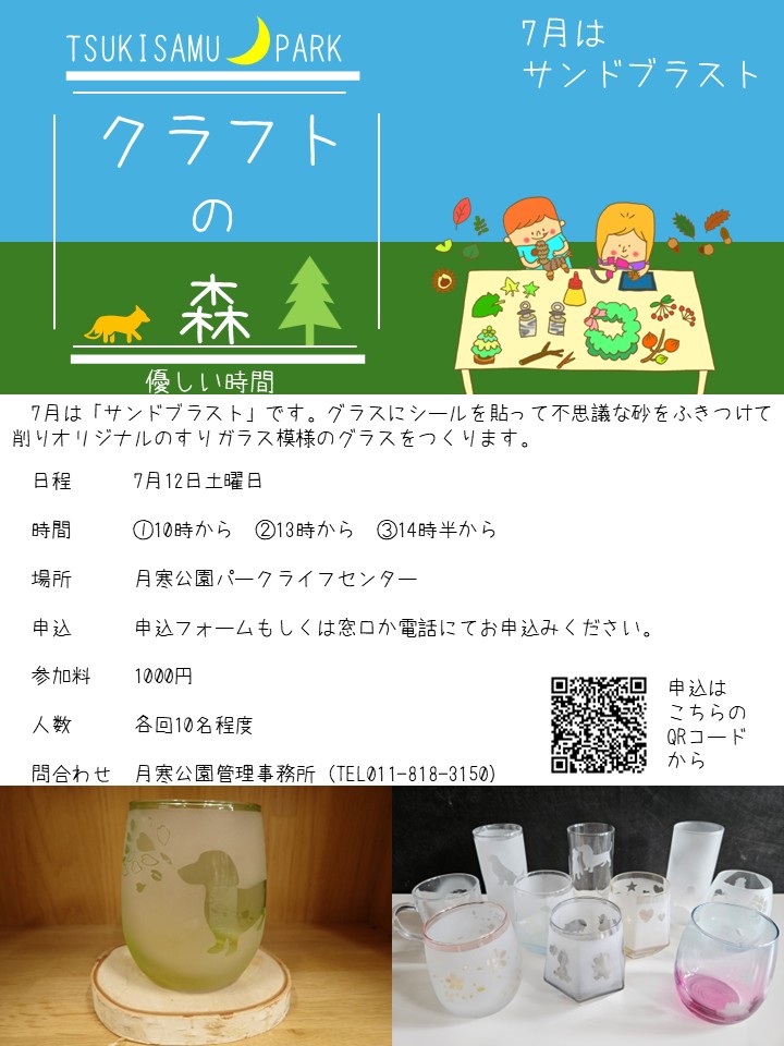 2025クラフトの森