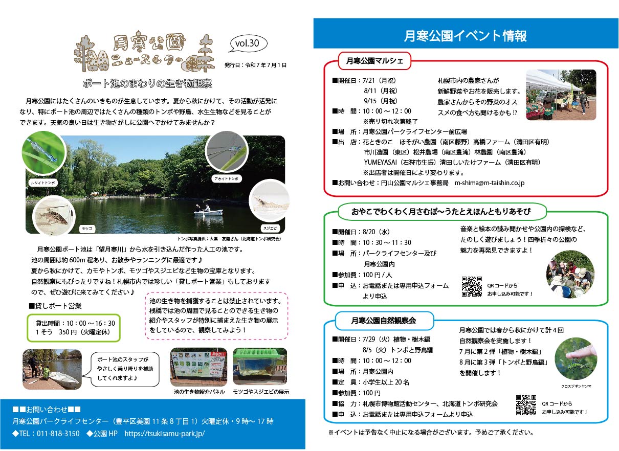 ニュースレターvol30