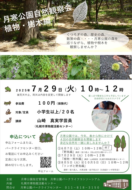 2025年7月29日植物・樹木編チラシ_R