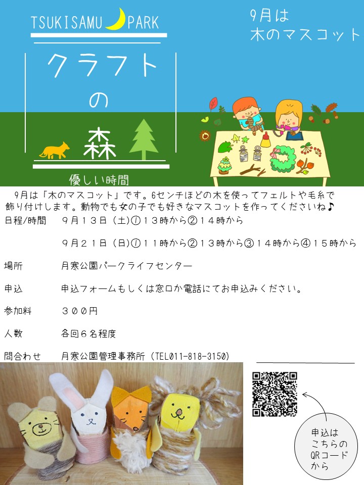 2025クラフトの森