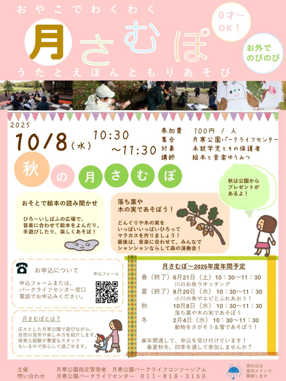 月さむぽチラシ2025-3