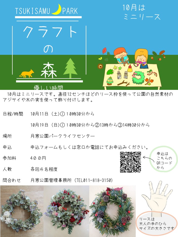 2025クラフトの森