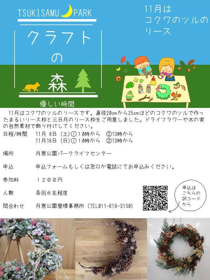 2025クラフトの森