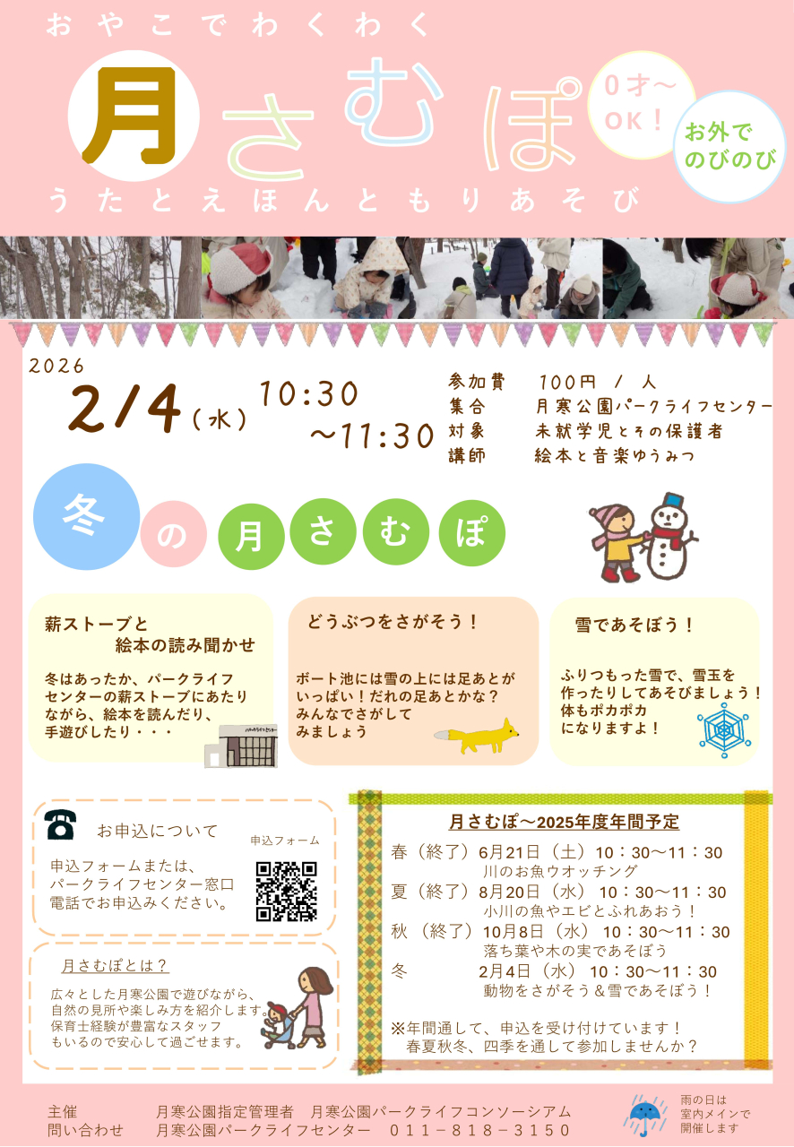 月さむぽチラシ2025-4