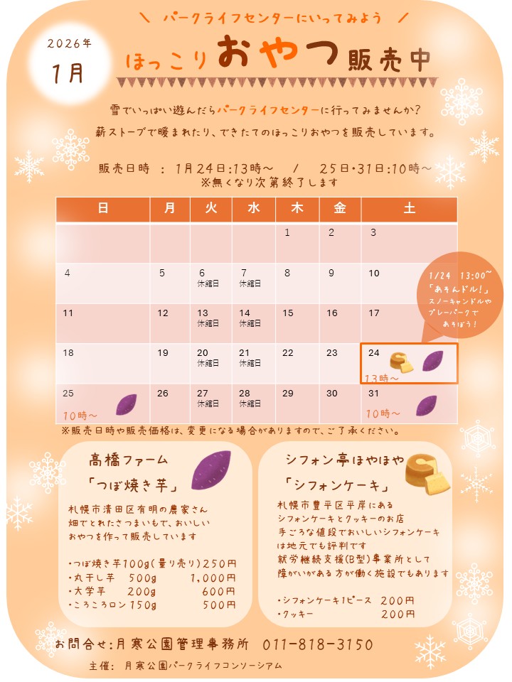 03_1月予定表（チラシ）