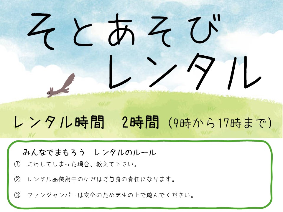 2026そとあそび1