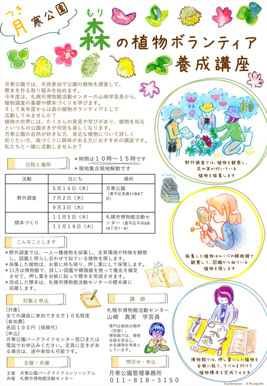☆森の植物ボランティアチラシ_R