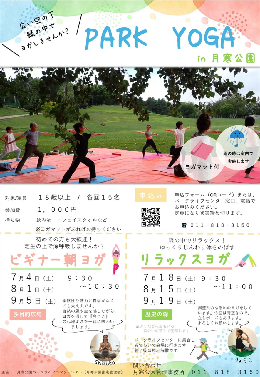 パークヨガ2026チラシ_R