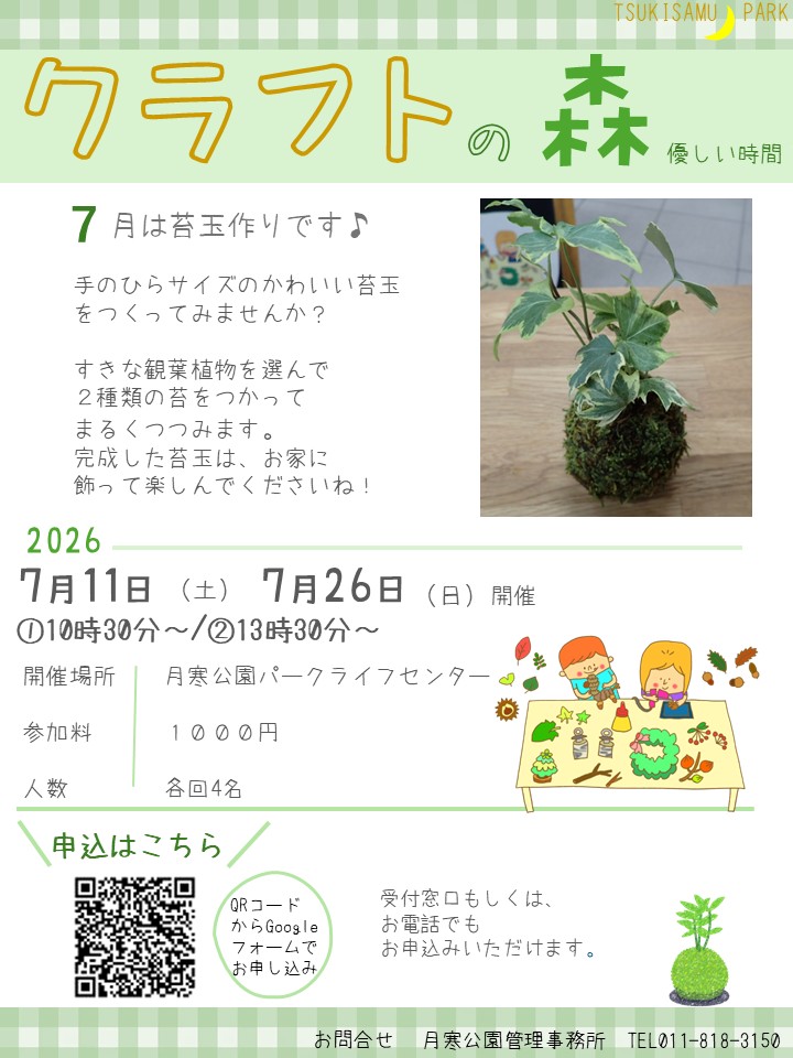2026クラフトの森