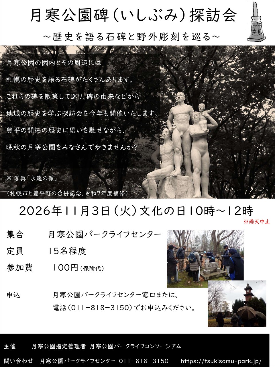 碑探訪会2026チラシ_R