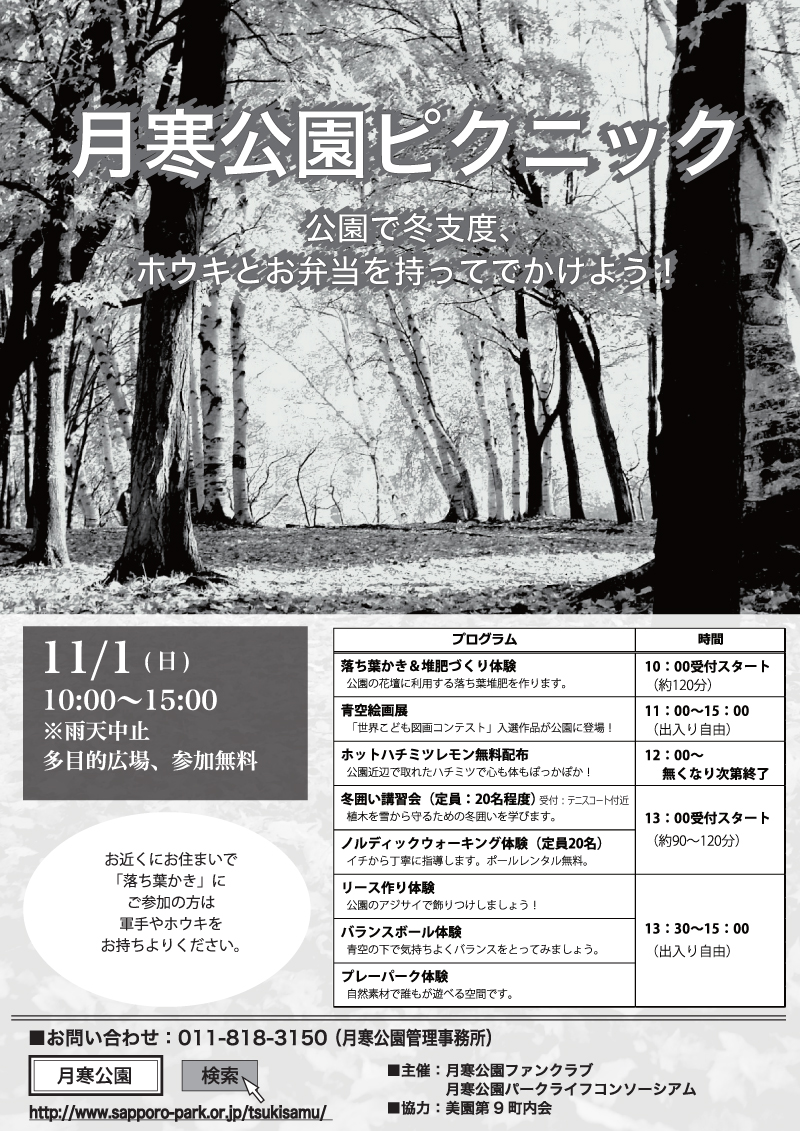 ★HP用_月寒公園ピクニック_OL