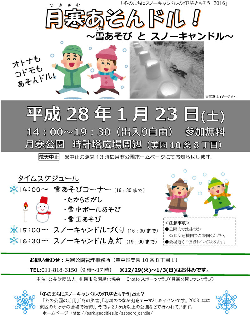 151221_月寒あそんドル