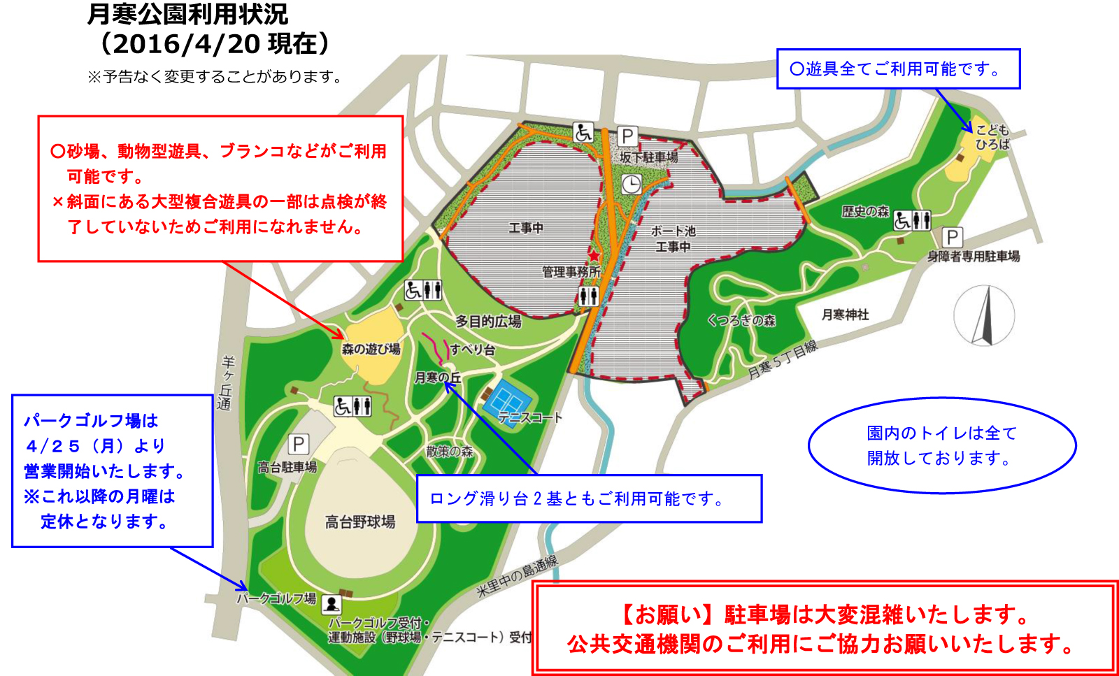 160420_ご利用状況