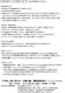 ★最終チラシ_H28つきさむパークヨガ_ウラ