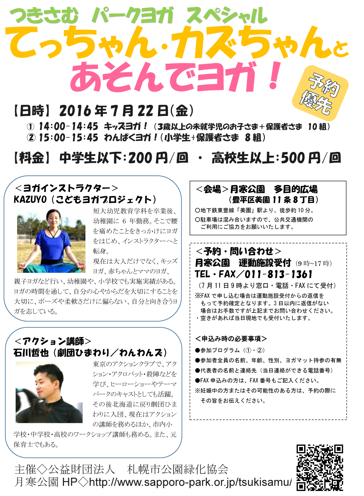 ★160722_あそんでヨガ