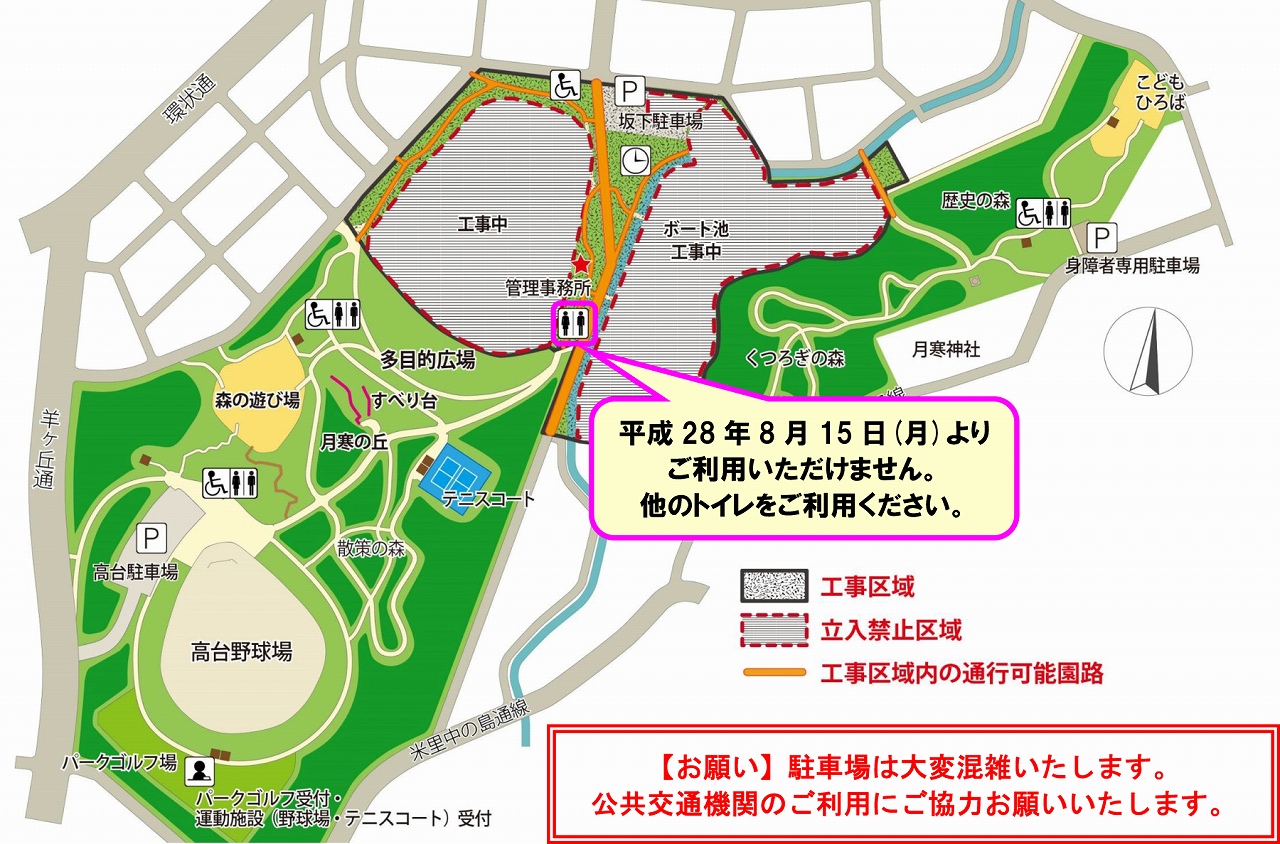 s-160805_トイレ閉鎖案内