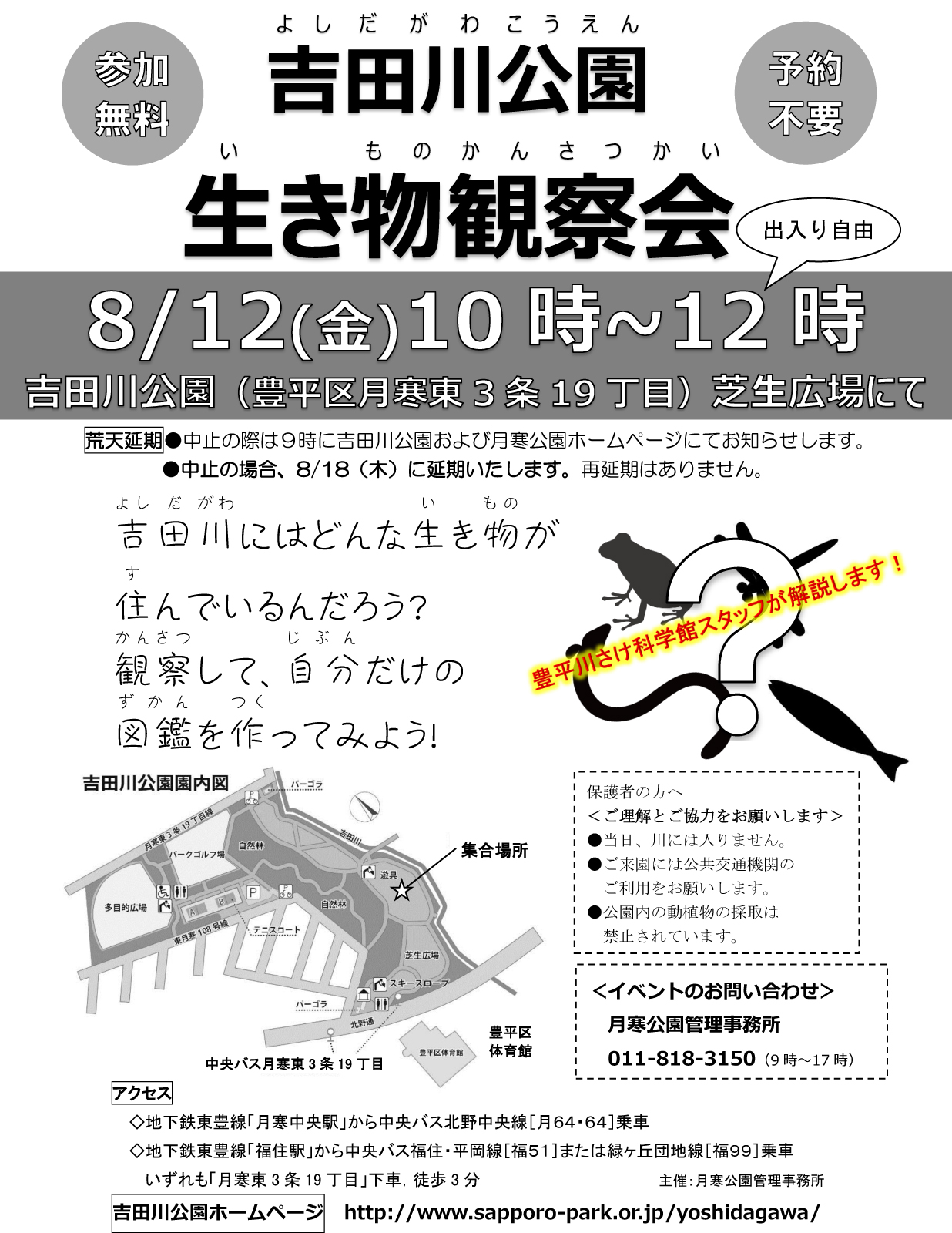 ★H28_吉田川公園生き物観察会チラシ
