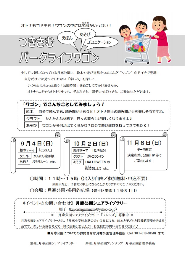 パークライフワゴン(携帯なし)