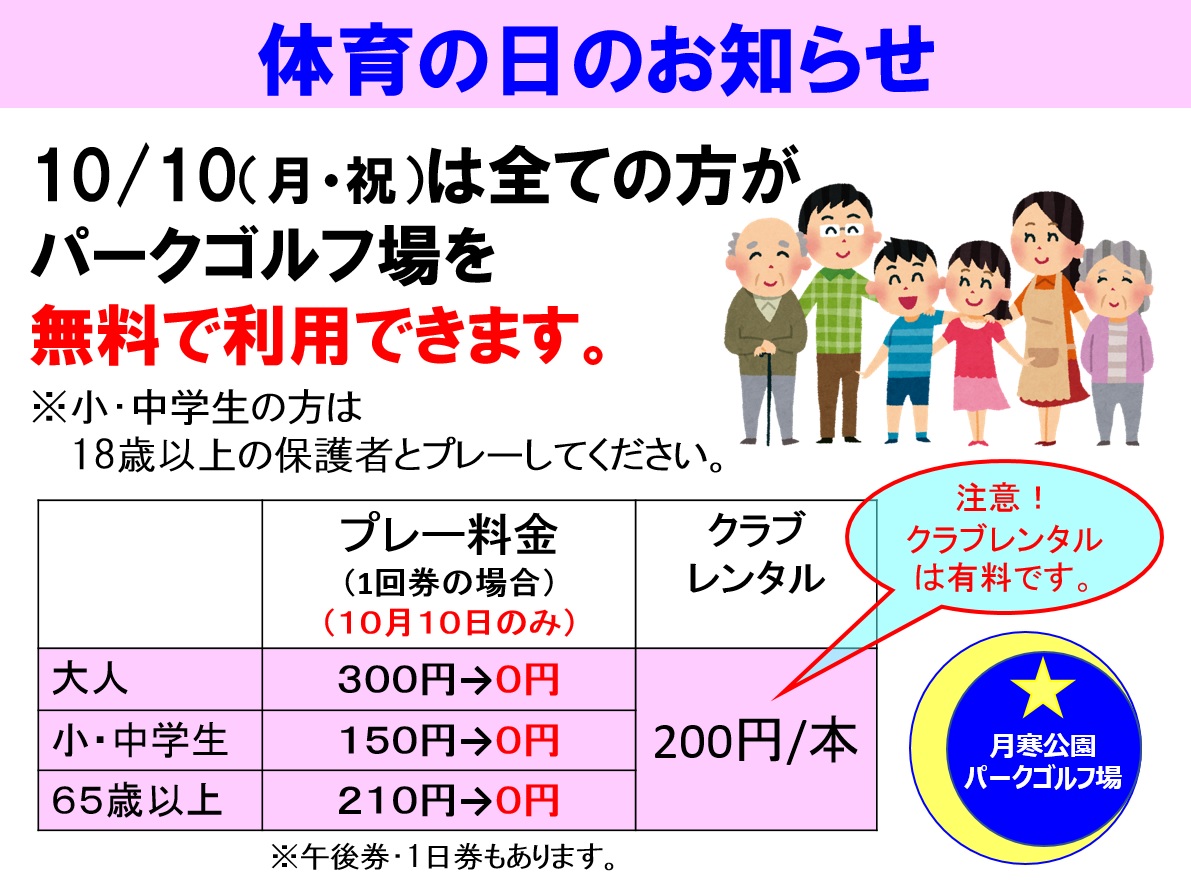 H28_体育の日無料開放r