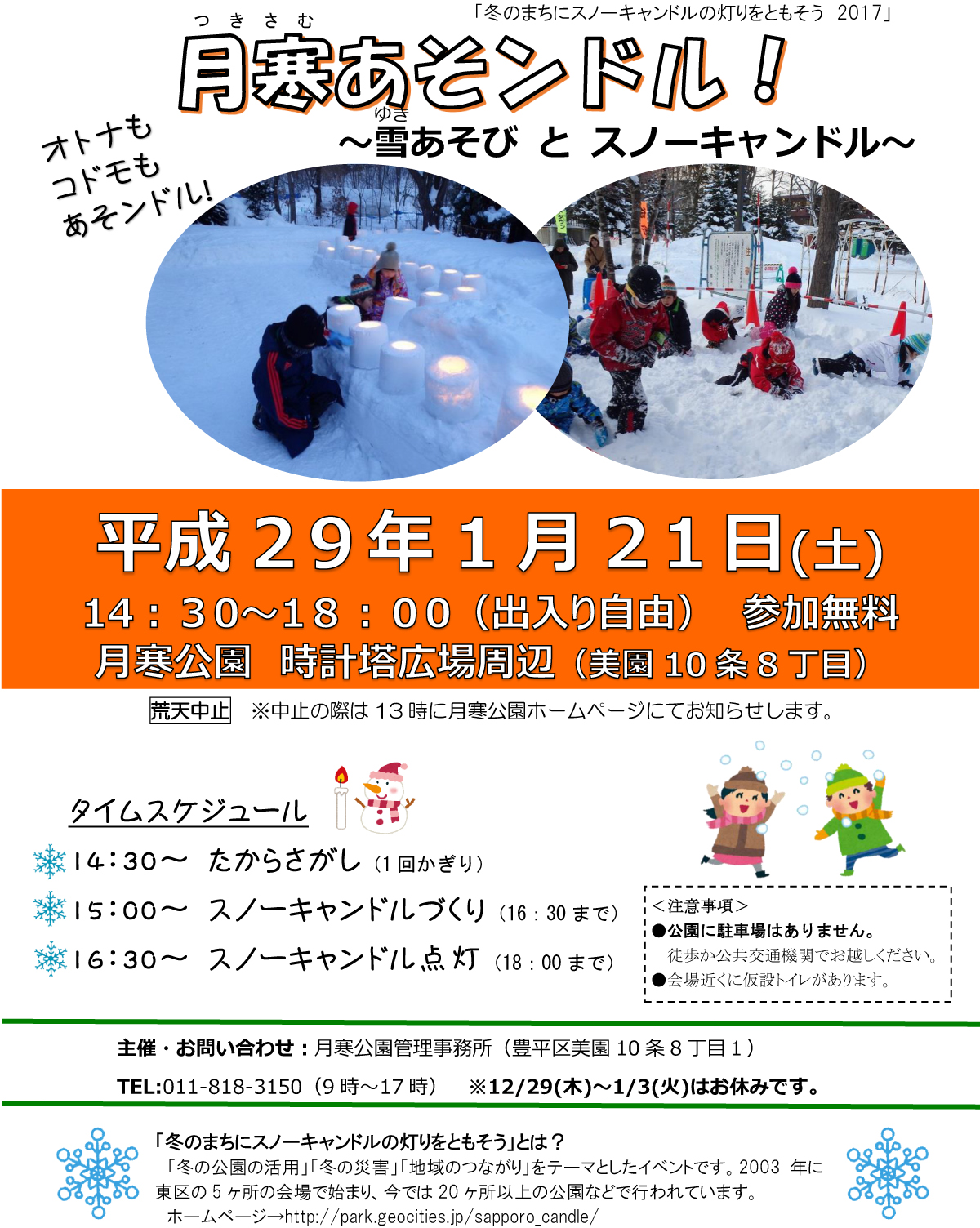 月寒あそンドル