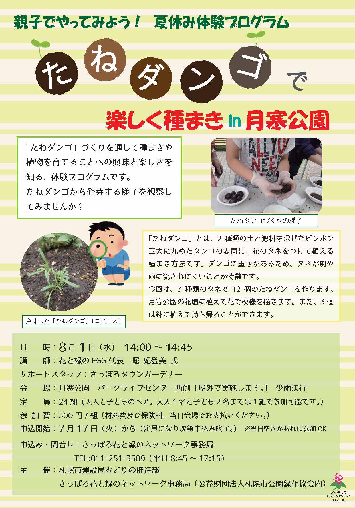 たねダンゴチラシ一般向け完成（ライラック番号入り） (003)