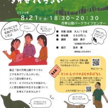 「イベント情報8月21日「パークライフカフェ キツネ・えづけのよもやまばなしきかせてください」」の写真
