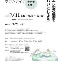 「【参加者募集】7月11日実施 公園のお手入れ活動」の写真