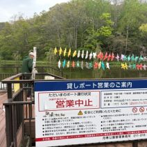 「貸ボート営業中止のお知らせ」の写真