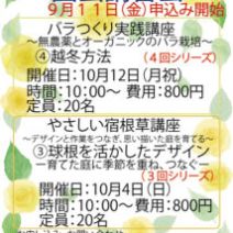 「9月11日申込み開始の講習会のお知らせ」の写真