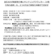 「【10月17日受付開始】薪割り体験会のご案内」の写真