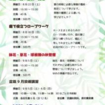 「8月11日から申込開始の講習会」の写真