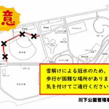 「園路の通行にご注意ください」の写真