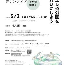 「【参加者募集】5月2日実施 公園のお手入れ活動」の写真